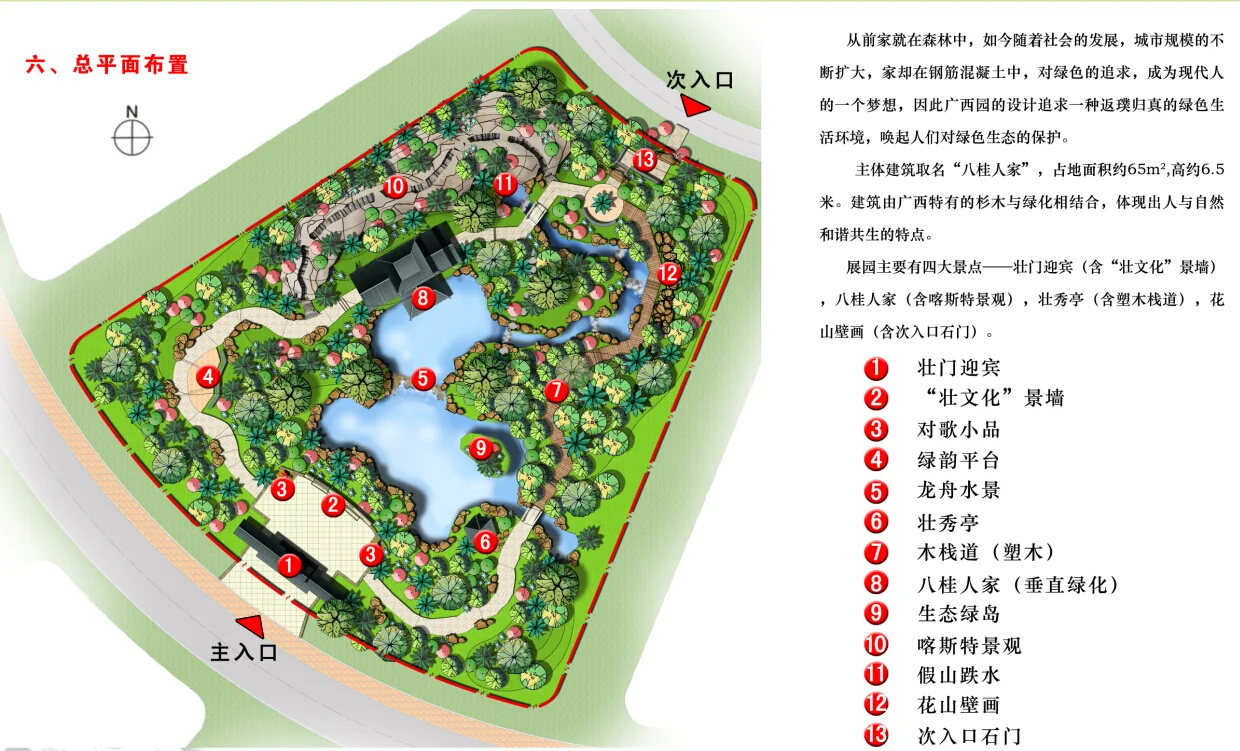广西园