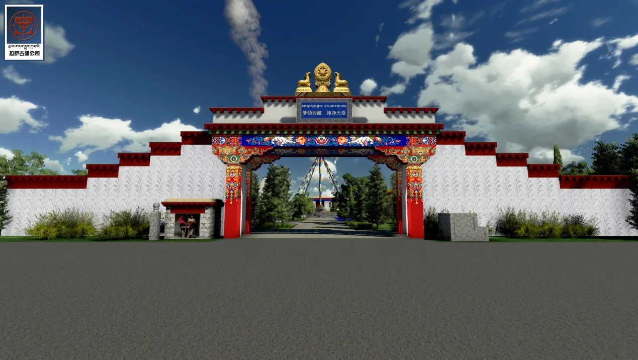 西藏园